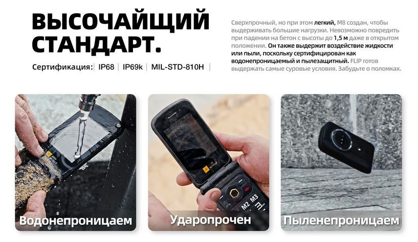 Мобильный телефон AGM M8 Flip Security+ (со станцией)