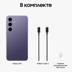 Смартфон Samsung Galaxy S24 8/256Gb Snapdragon (Dual nano SIM) Cobalt Violet