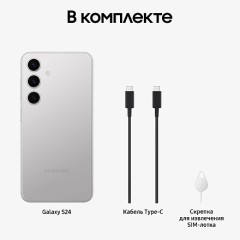 Смартфон Samsung Galaxy S24 8/256Gb Exynos (nano SIM + eSIM) Marble Gray